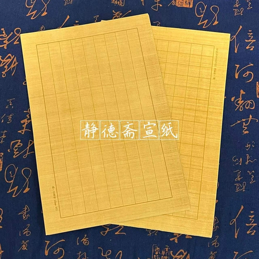 静德斋·【原创娟纹日课纸】小楷练习日课专用