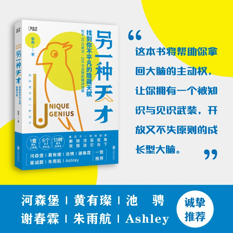 [知乎出品]另一种天才：找到你不平凡的隐藏天赋 学习心理 经典