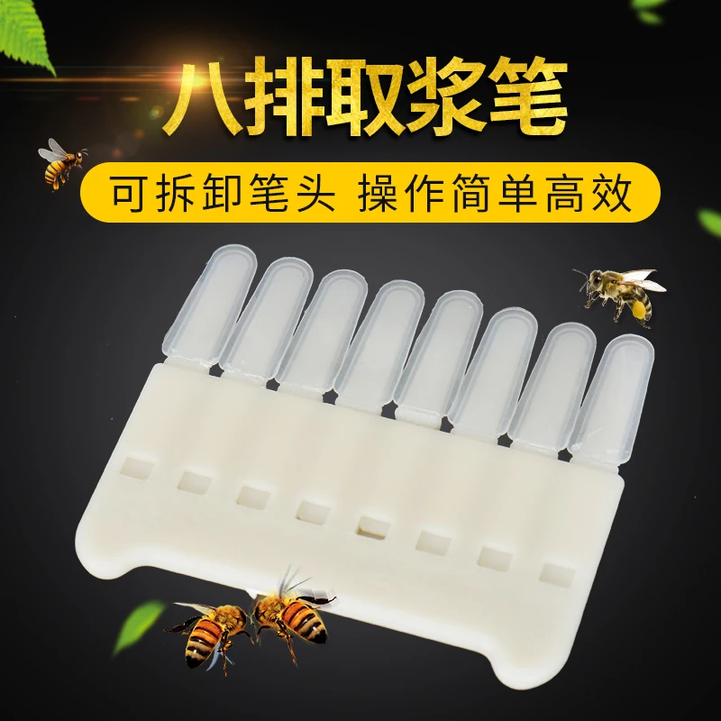 食定众生取浆笔蜂王双排王浆条养蜂用品工具蜂具挖蜂王浆皇育王