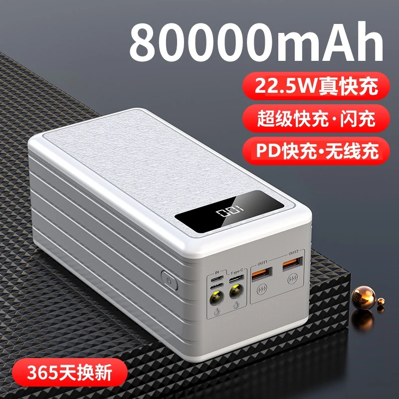80000毫安充电宝22.5W/PD20W超级快充移动电源无线15W大容量电源