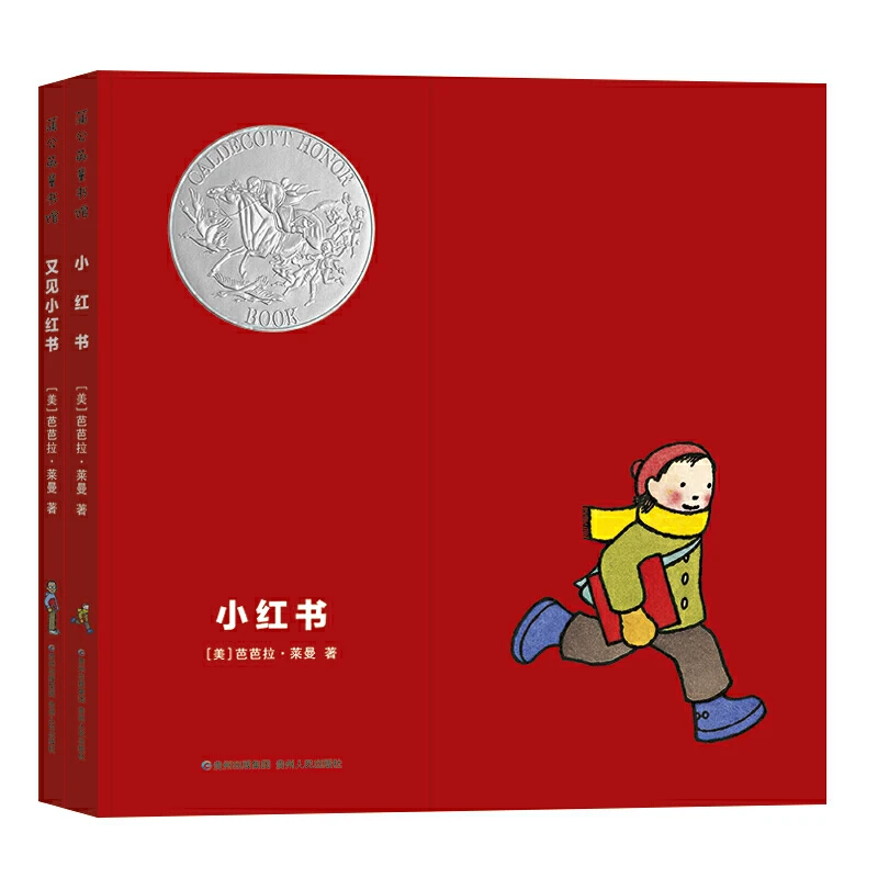 《小红书》（全2册）细节出色的无字图画书
