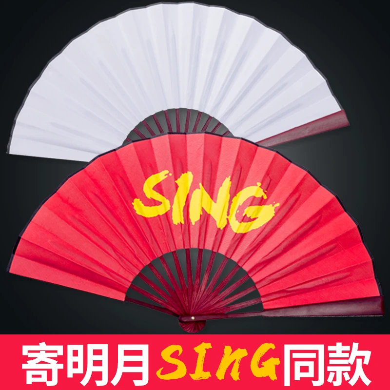 寄明月扇子sing女团同款表演扇双面红白舞蹈道具8寸折扇中国古风