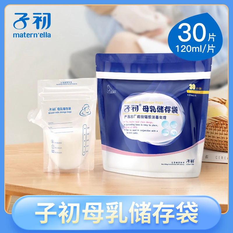 子初 储奶袋母乳保鲜袋120ml/片一次性存奶袋可冷冻防漏
