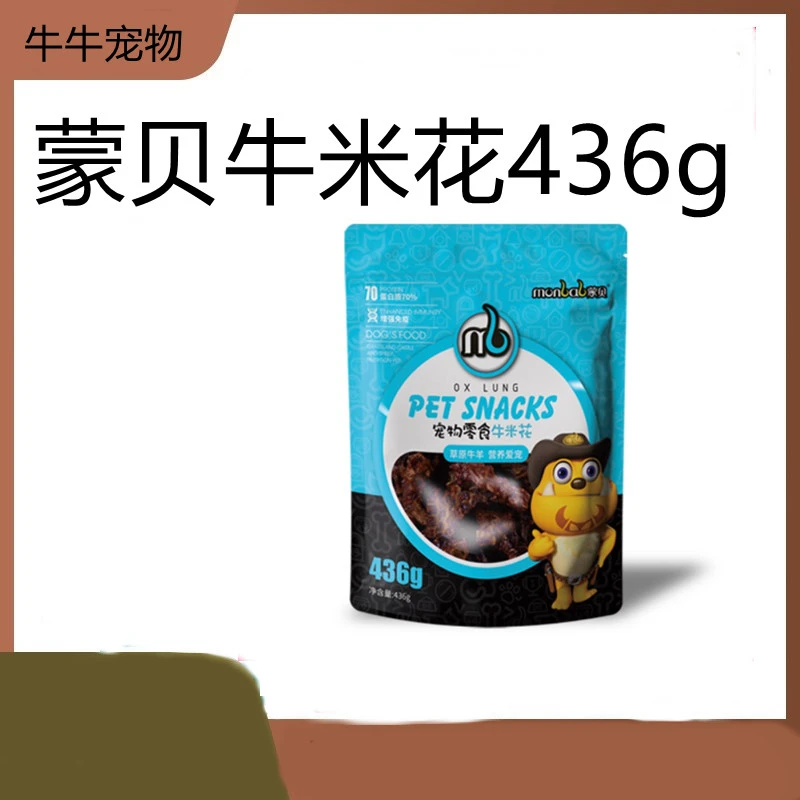 蒙贝牛米花狗零食真牛肺磨牙棒宠物训练奖励幼犬成犬补充微量元素
