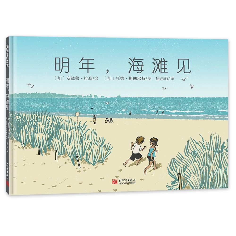 蒲蒲兰 明年，海滩见 3-6