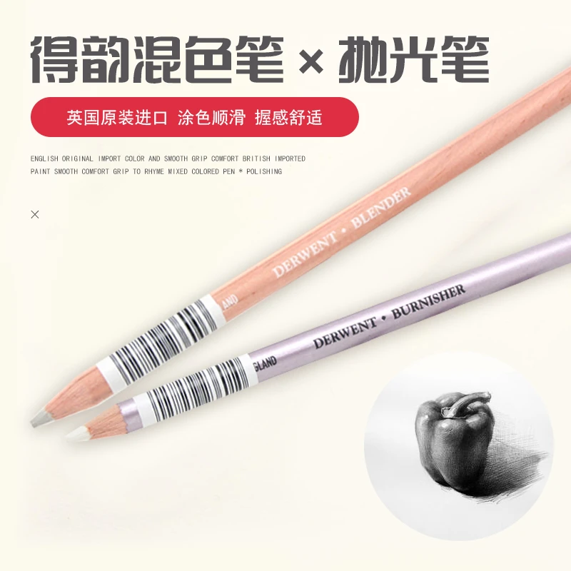 Derwent得韵抛光笔提亮笔混色过渡渐变用铅笔 调色笔素描留白混色
