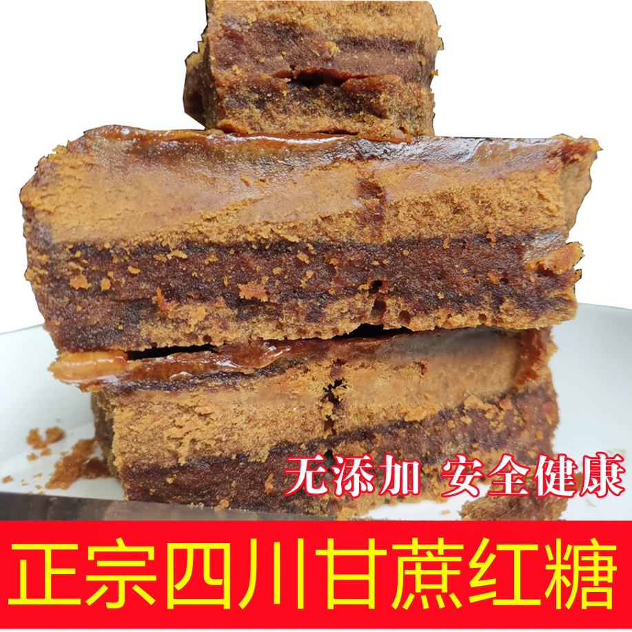纯甘蔗红糖块散装正宗四川传统手工制作甘甜味浓2斤5斤10斤新糖