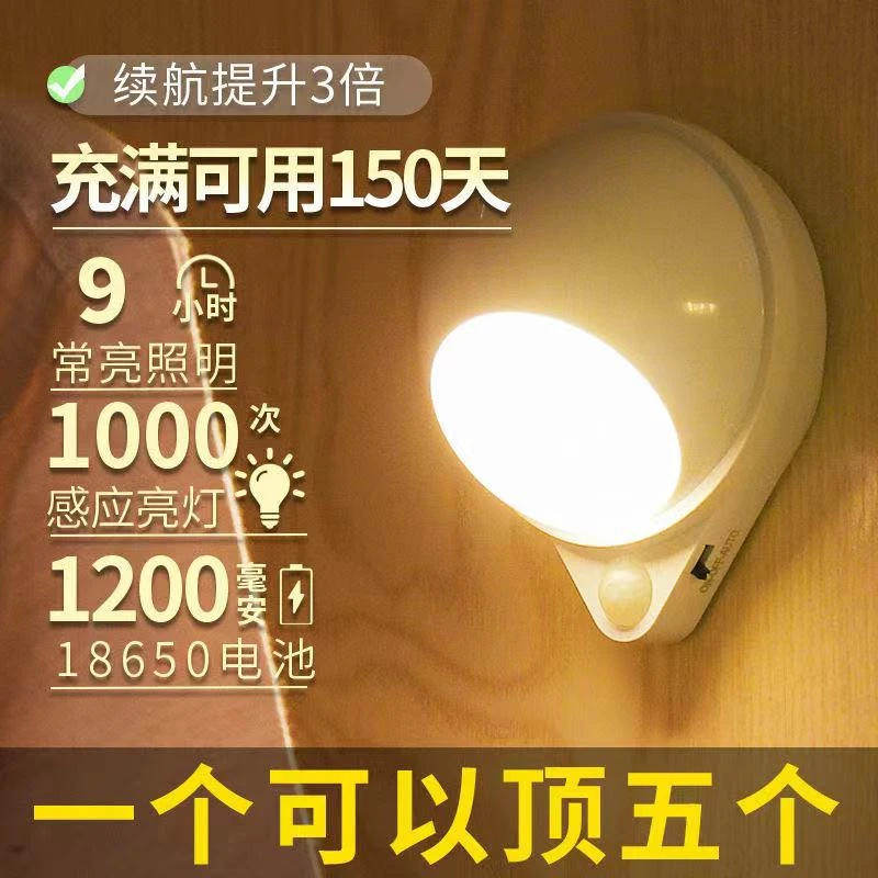 美淇 人体智能充电感应LED声控小夜灯