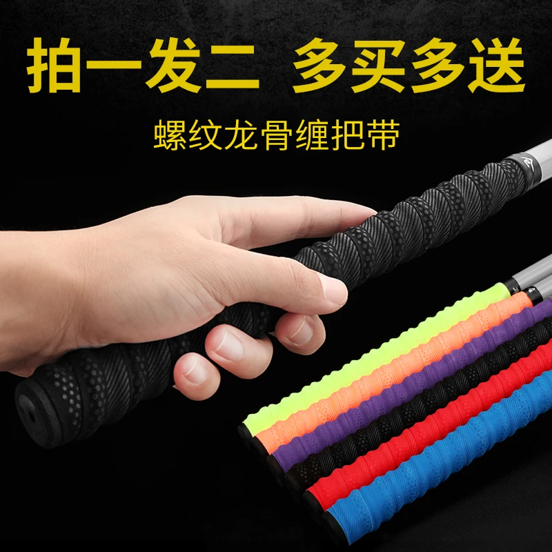 叮当鱼鱼竿加长螺纹双龙骨缠绕带钓竿吸汗带手把套缠把带防滑带