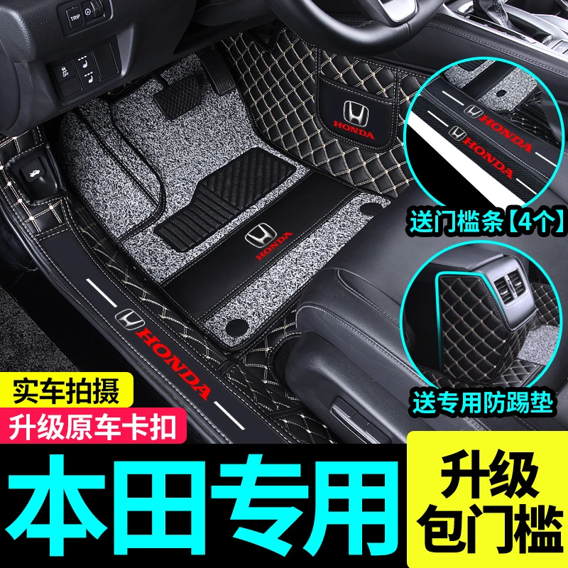 本田CRV缤智XRV飞度皓影型格11十一代雅阁思域专用全包围汽车脚垫