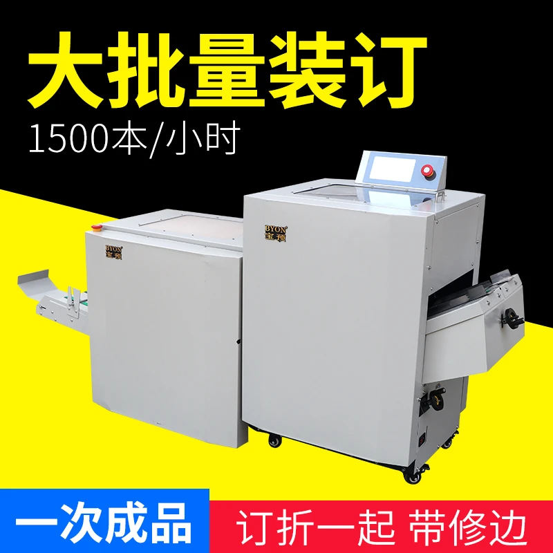 宝预180全自动装订机切割一体机A3订折机电动铁丝骑马订折纸机