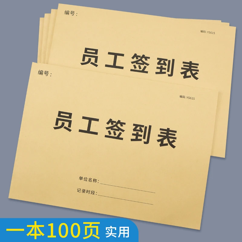 员工签到本公司单位员工签到表工厂员工签到本职工签到表员工考勤