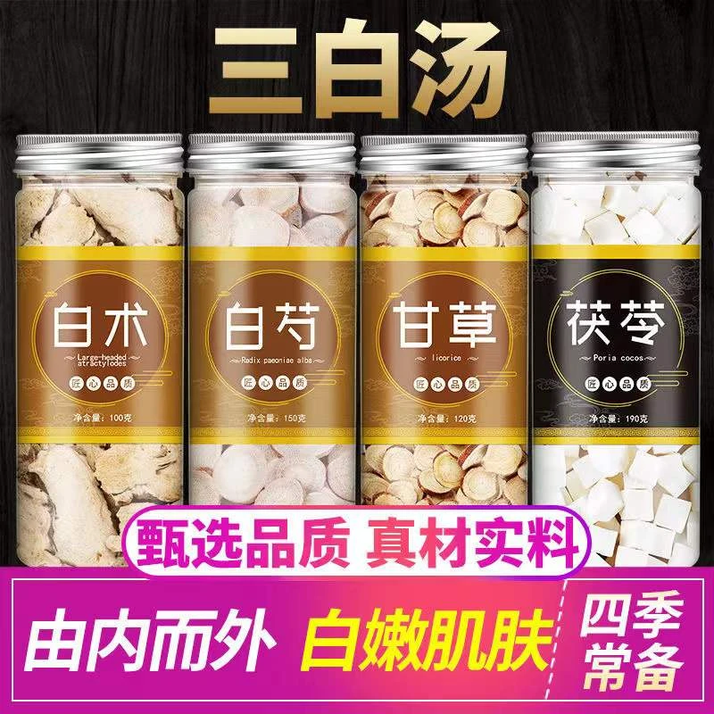 三白汤茯苓白芍白术甘草三白茶食用干净产地自然健康产品