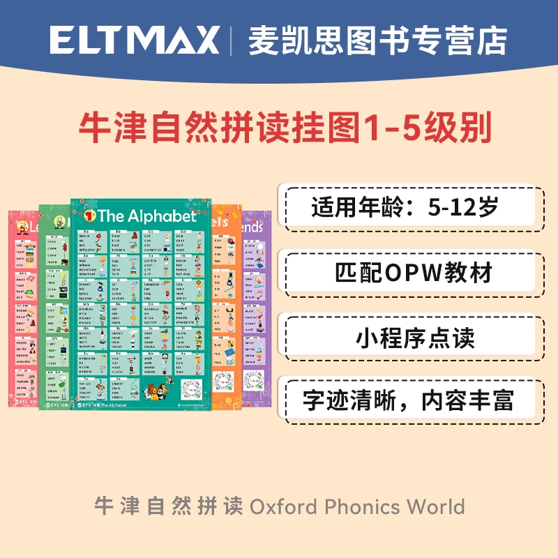 OPW配套挂图点读小学初级儿童启蒙英语音标牛津自然拼读常用教材