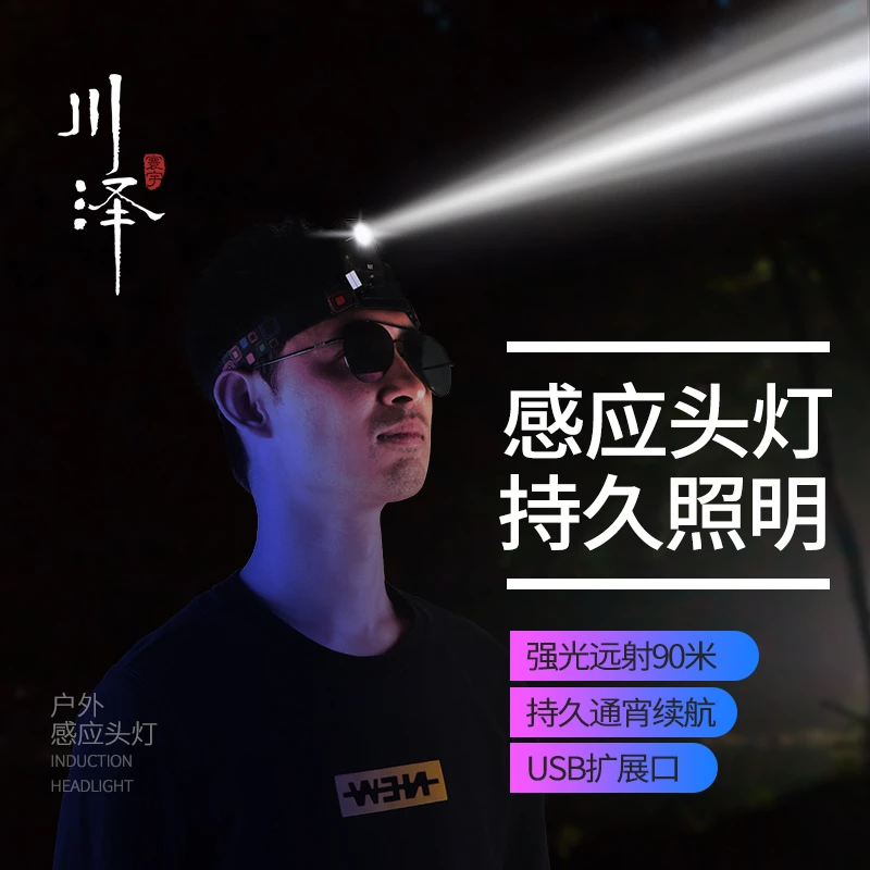川泽钓鱼夜钓感应头灯LED强光充电锂电超亮头戴式夹帽灯上饵灯