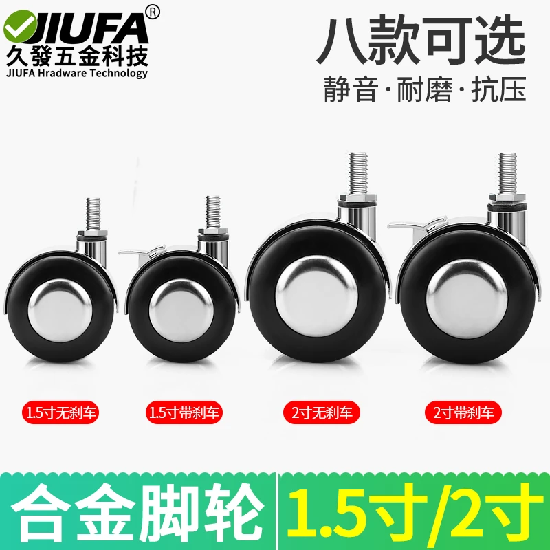 2寸合金万向轮1.5寸丝牙转椅轮音箱家具柜子脚轮沙发静音轮子茶几
