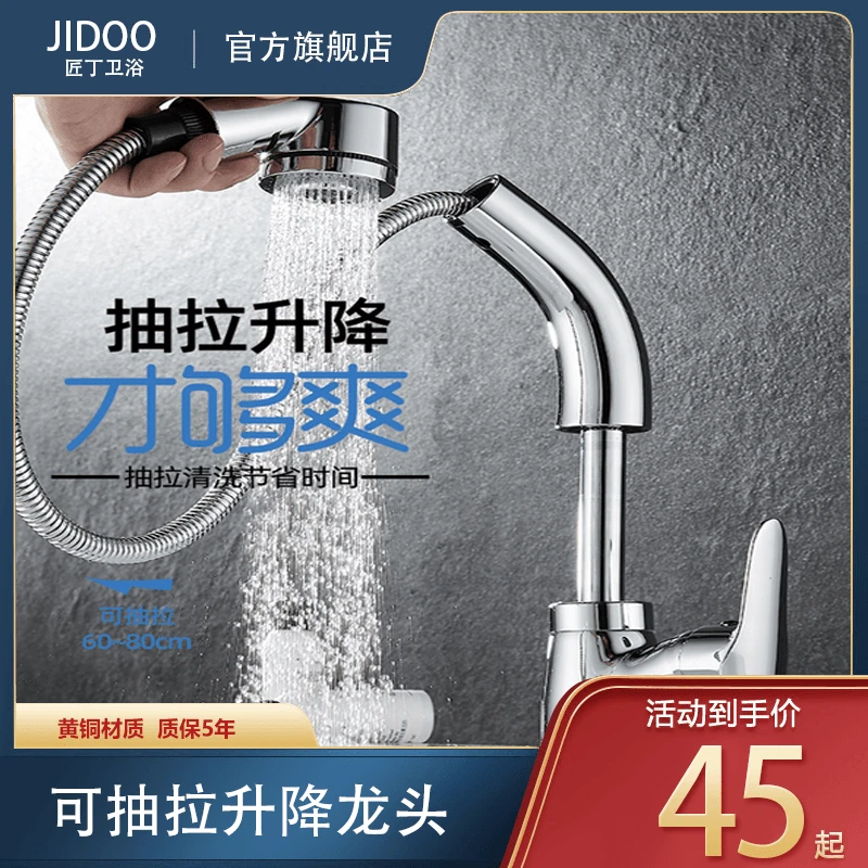 抽拉式水龙头冷热洗脸盆卫生间家用面盆龙头台上盆厨房龙头可伸缩