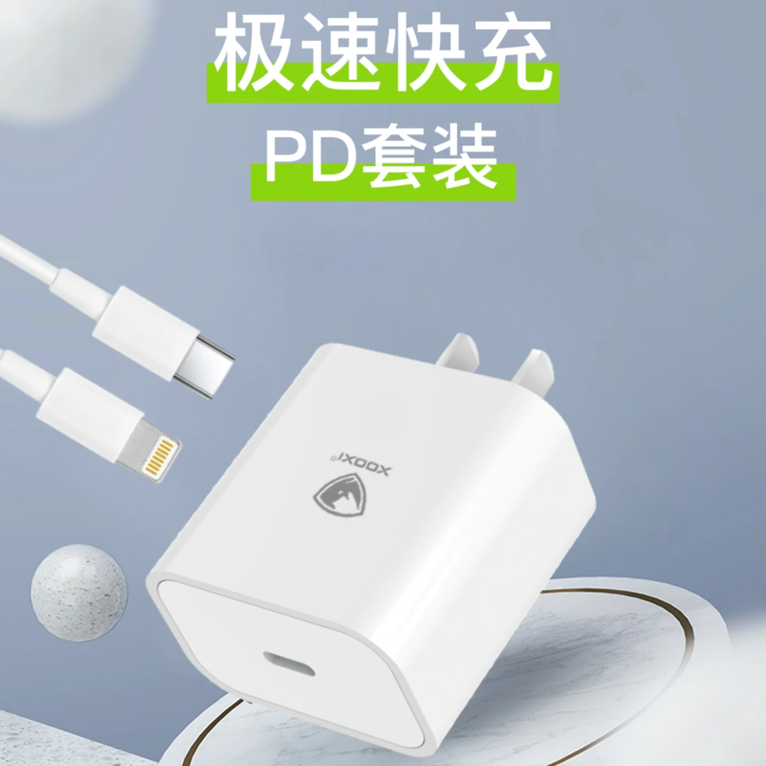 XOOXI-3C08充电器头20W快充PD数据线苹果闪充套装
