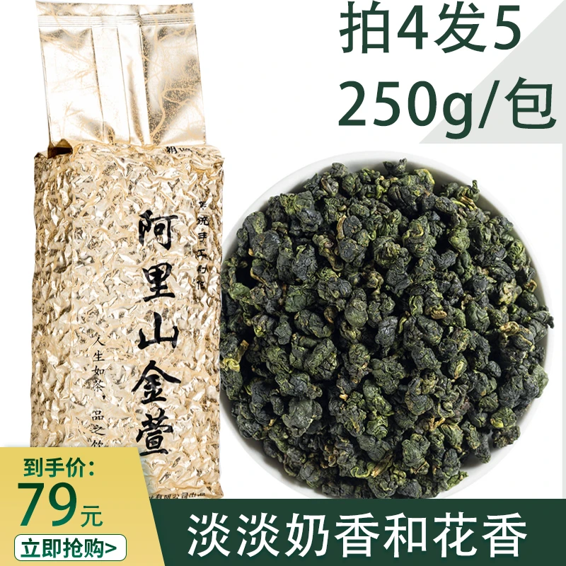 台湾阿里山金萱乌龙茶高山手工散装250g拍4发5清香奶香台式2025新