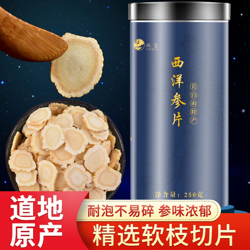 西洋参片 长白山西洋参 250g罐装天然切片泡水滋补