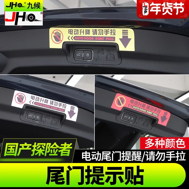 适用于国产探险者20-22款尾门贴纸提示贴警示贴电动升降请勿手拉