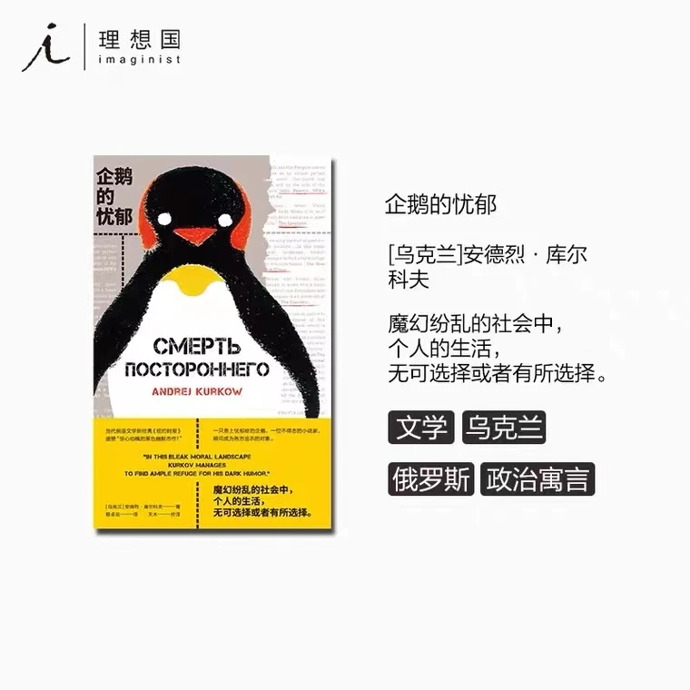 理想国企鹅的忧郁 乌克兰文学