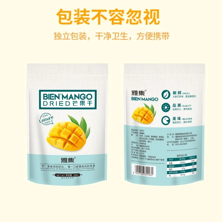 【直播优选】雅集精选玉芒大果芒果干