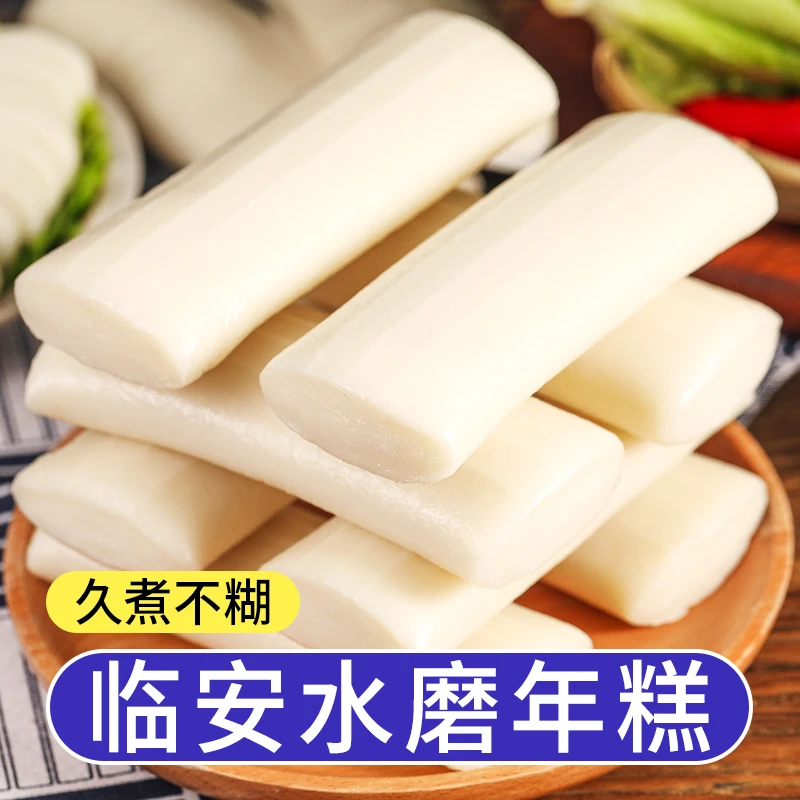 临安美味水磨年糕500g浙江特产正宗手工农家火锅食材年糕条包邮