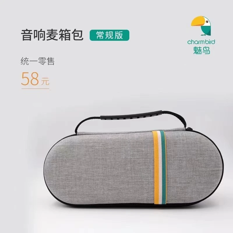 魅鸟音响麦收纳包