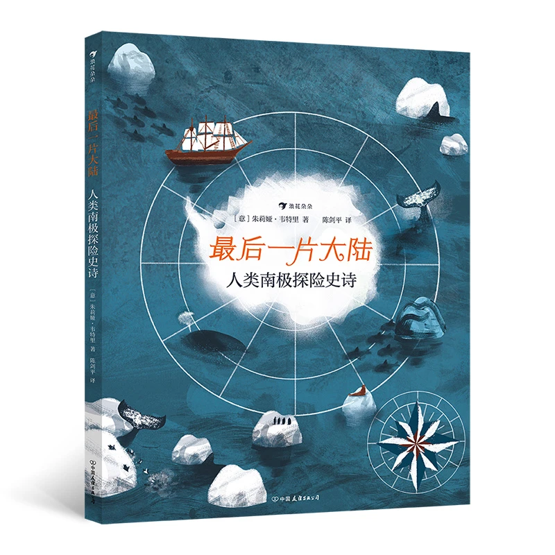 无塑封 最后一片大陆   2020年德国EMYS年度非虚构图书奖