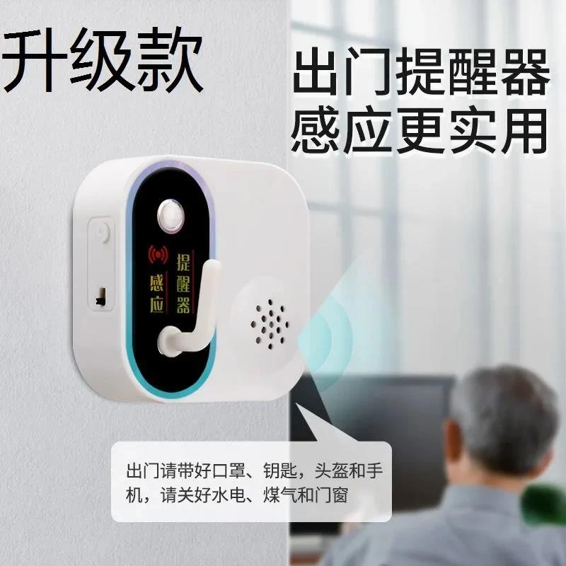 淘器 升级款语音出门提示 提醒器（钥匙挂钩）