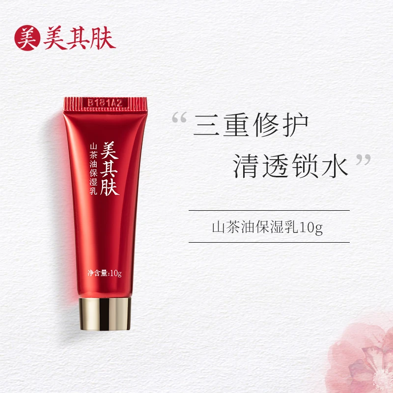 美其肤山茶油修护保湿乳10g小样