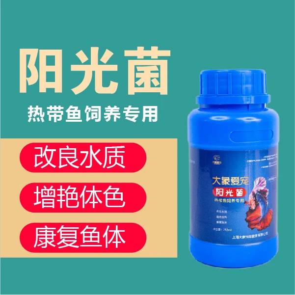 阳光菌 热带鱼饲养专用250ml 大象爱宠改良水质增艳体色康复鱼体