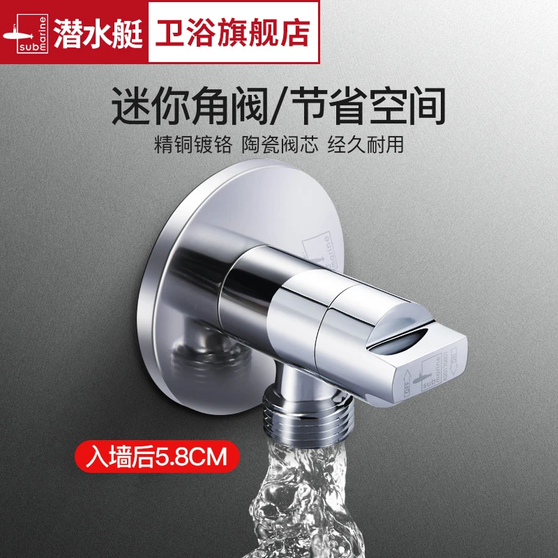 潜水艇角阀加厚四分快开三角阀铜热水器冷热水阀门陶瓷阀芯短款