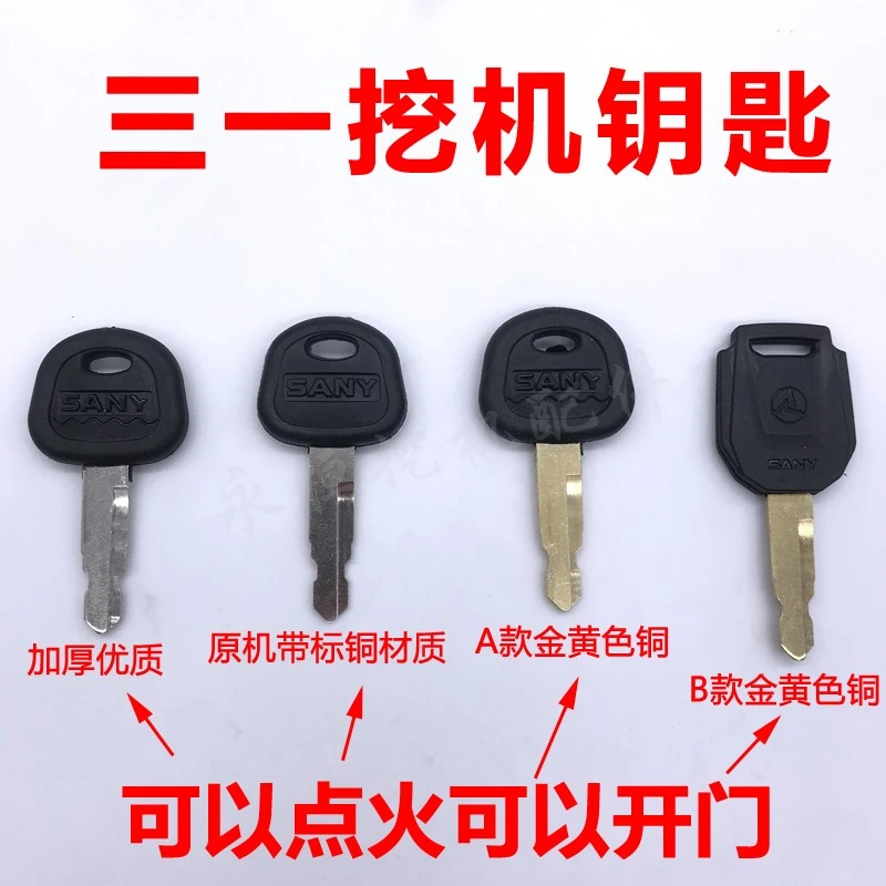 三一挖掘机钥匙55 60 6575 135 205 485启动点火通用钥匙新款配件