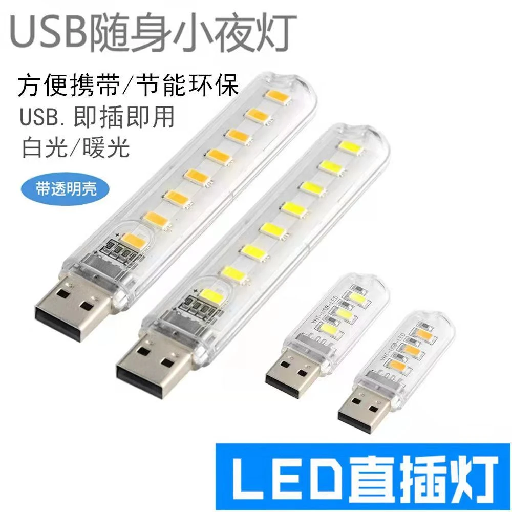 LED小夜灯随身灯USB小台灯电脑键盘台灯
