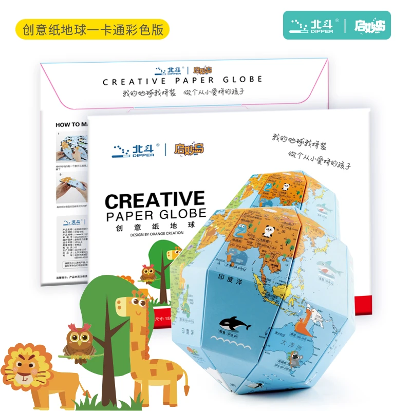 北斗地球仪15cm/20cm创意拼插地球仪卡通彩绘版儿童小学生初中生
