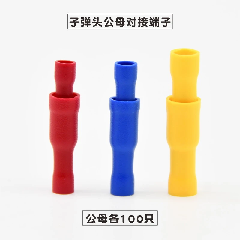 100只接线端子 对接子弹头端子 接头连接器公母快接汽车电线端子