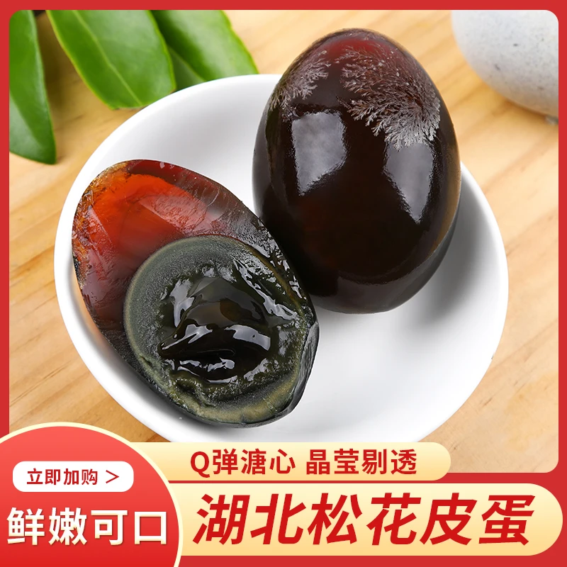仙福【湖北特产】仙桃沙湖无铅工艺糖心松花皮蛋鸭皮蛋包邮
