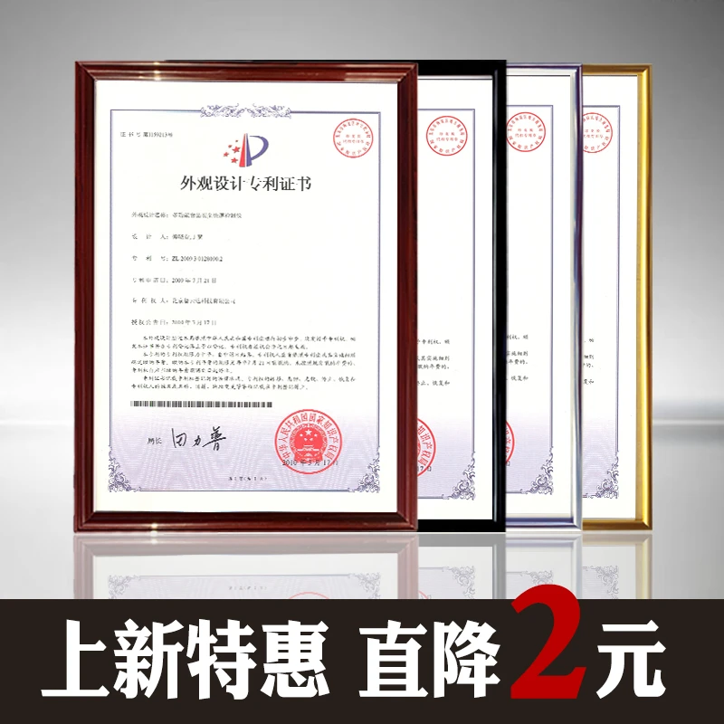 高新技术企业证书框挂墙荣誉证书框A4授权专利证件框挂墙执照相框