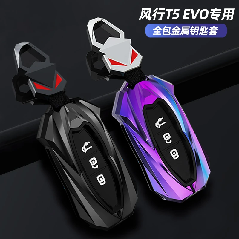 东风风行T5 EVO钥匙套2021款22新款t5evo汽车遥控包壳扣改装