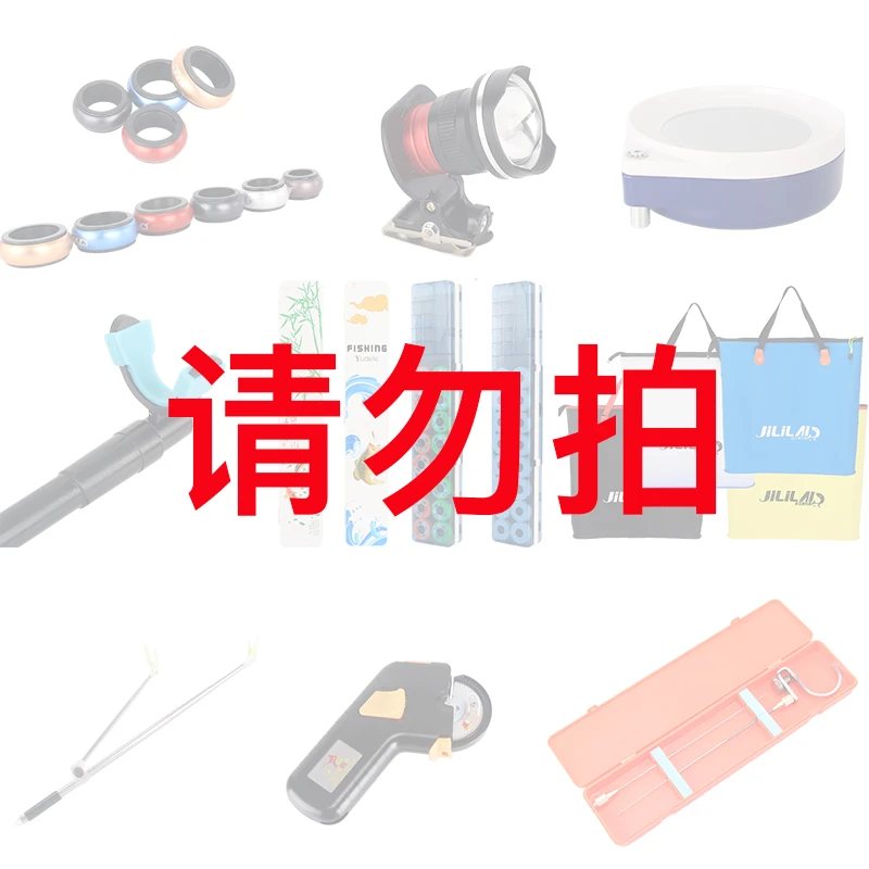 吉立莱钓鱼用品垂钓钓鱼小配件互动商品请勿拍