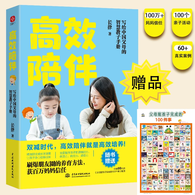 高效陪伴：写给中国父母的智慧教子手册 高效陪伴就是高效培养