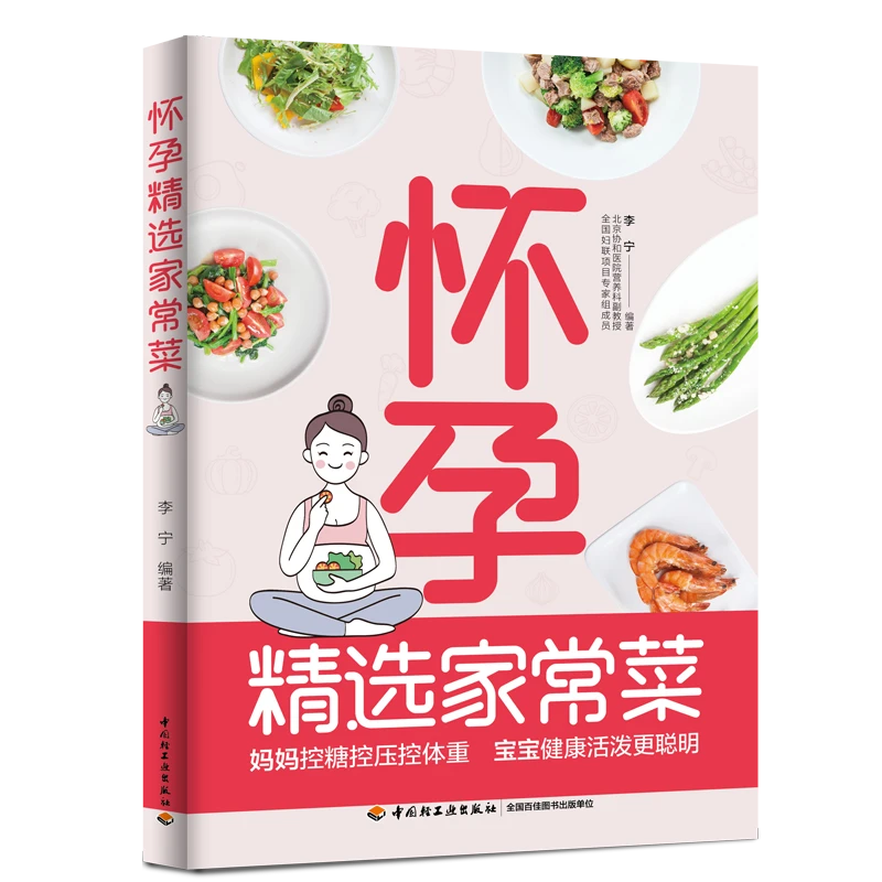 【 吴爸粉丝专享】怀孕精选家常菜长胎孕吐孕前营养餐孕晚期书籍