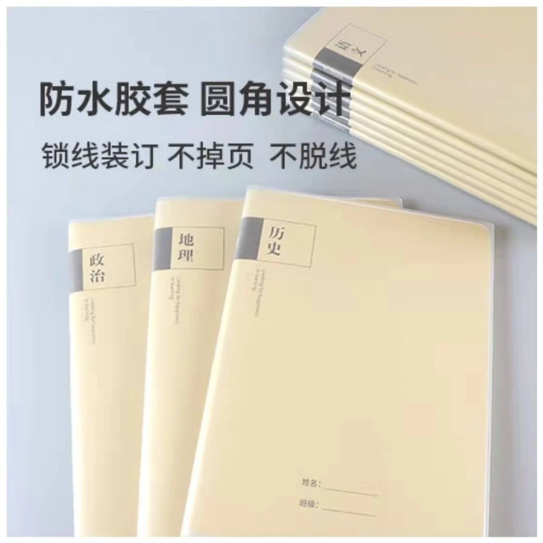 胶套牛皮科目本 B5胶套全科目 学生专用本数学英语双面加厚精致