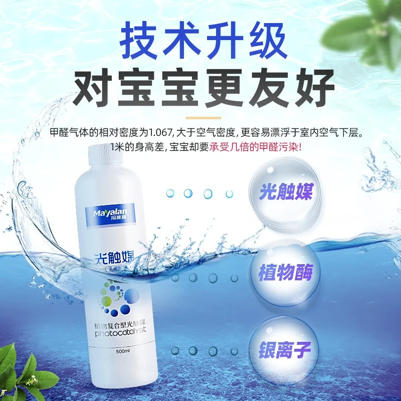 【玛雅蓝除醛12年】叶光元光触媒除甲醛清除剂