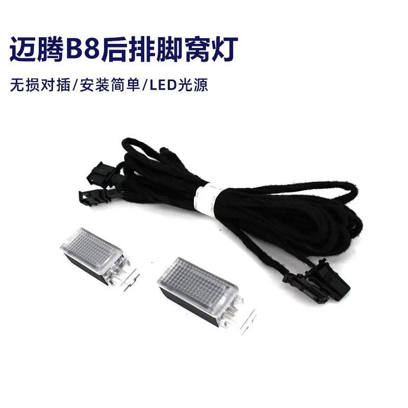 大众迈腾B8脚窝灯加装LED后排脚窝灯氛围灯前排有灯加装后排脚灯