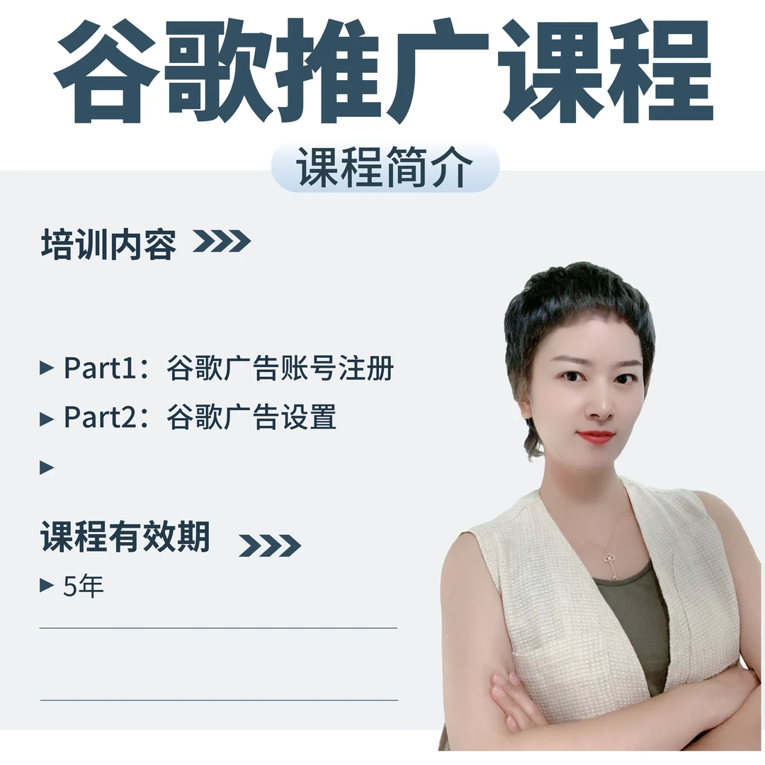 新手谷歌广告账号注册广告建立推广