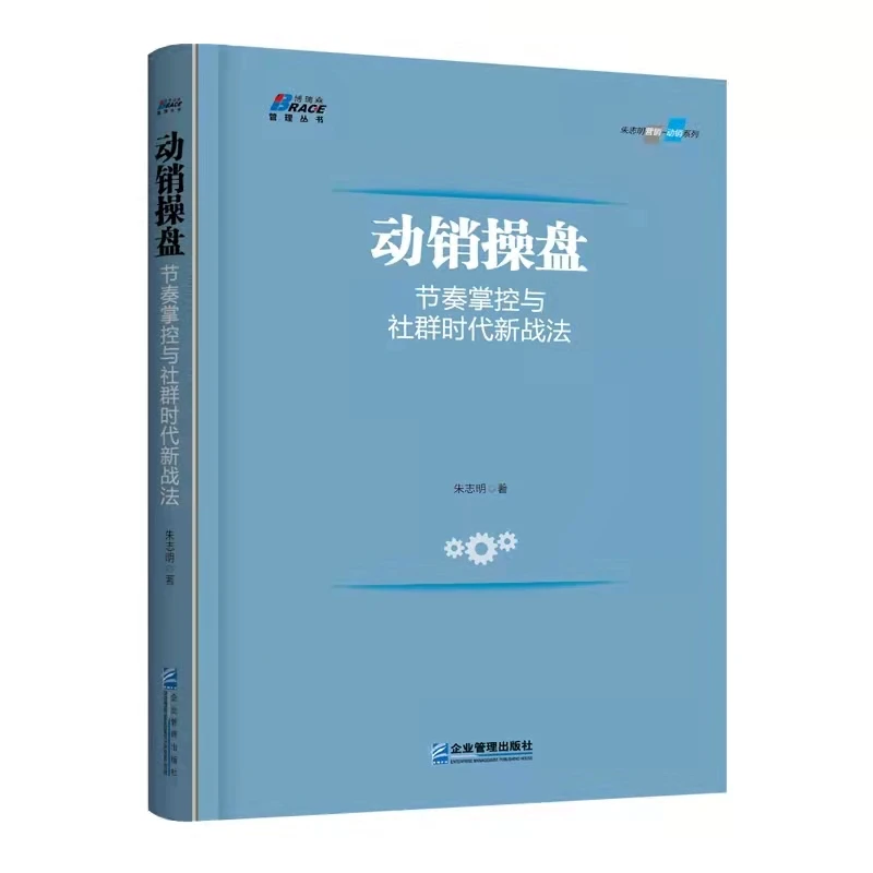 现货 共3册 动销 产品是如何畅销起来的+动销四维+动销操丛书管理