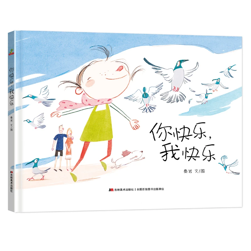 恐龙小Q  你快乐，我快乐 精装绘本 3-6岁